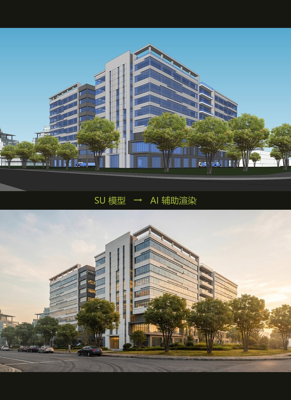 AI辅助渲染对比一:SU 模型 → AI 渲染效果